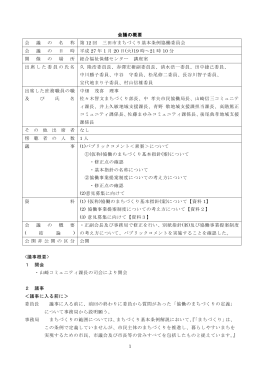 会議の概要（PDF：175KB）