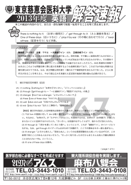 2013東京慈恵会医科大学 解答速報 英語