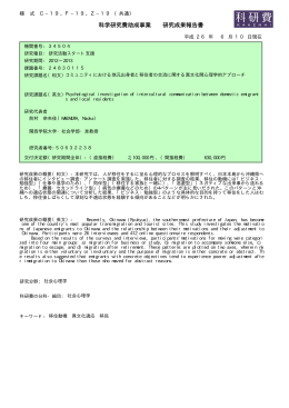 科学研究費助成事業 研究成果報告書 - KAKEN