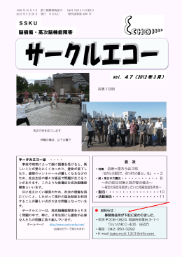 第47号 - サークルエコー