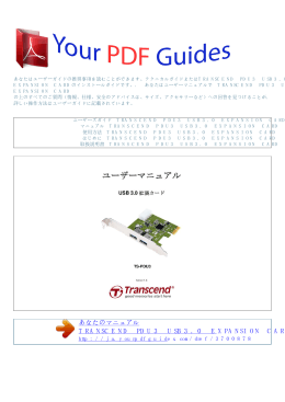 使用方法 TRANSCEND PDU3 USB3.0 EXPANSION CARD