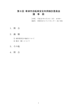 議事録（PDF：453KB）