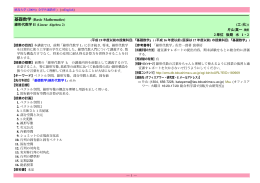 基礎数学 (Basic Mathematics) (工 (化)) 片山真一&middot; 教授 2