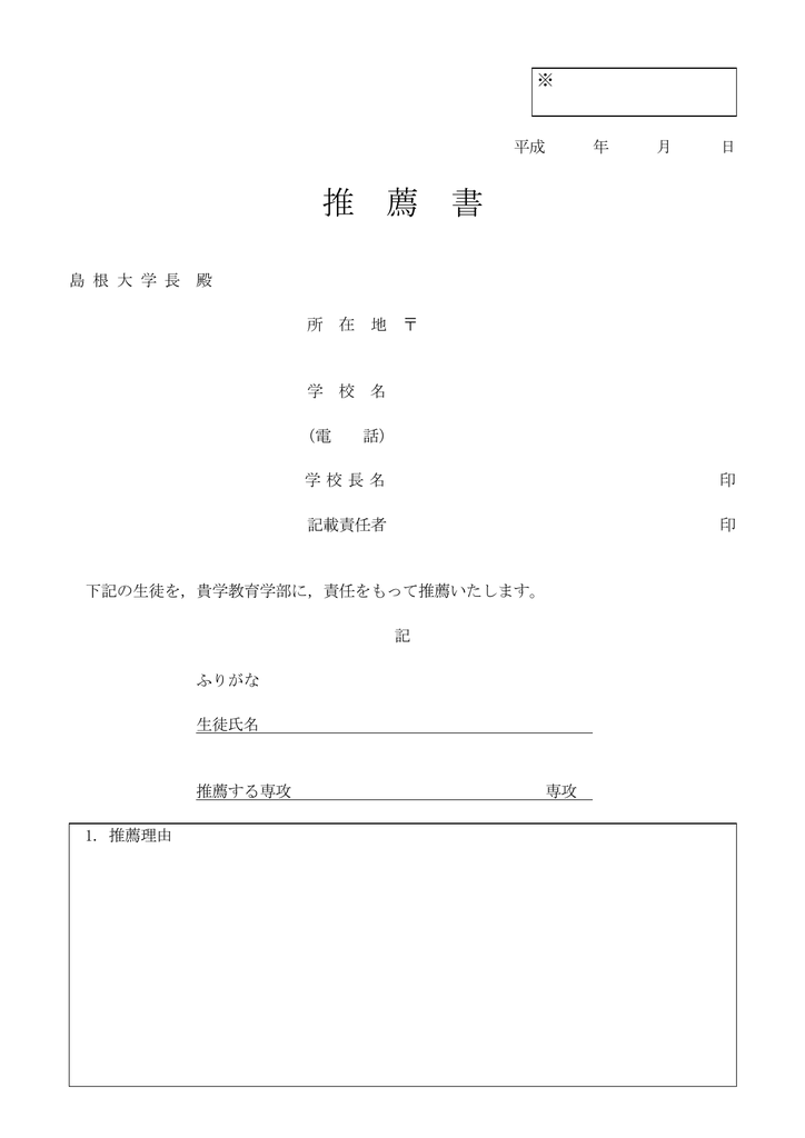 推 薦 書 島根大学