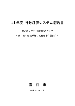 平成14年度報告書（PDFファイル約154KB）
