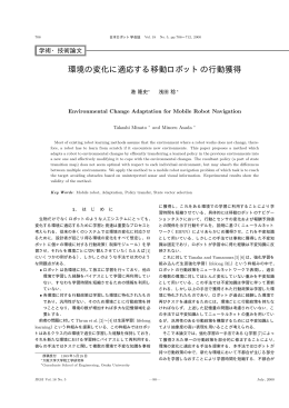 環境の変化に適応する移動ロボットの行動獲得 - 浅田研究室
