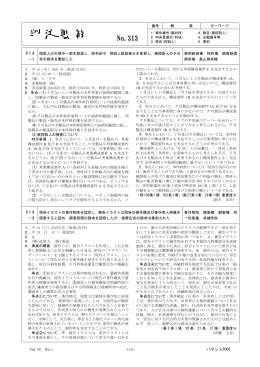 判決要約 No. 313