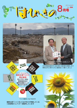 広報はびきの 2011年8月号 一括ダウンロード【36ページ】