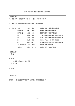 第 21 回労働市場改革専門調査会議事要旨 （開催要領） 1．開催日時