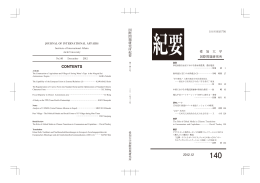 愛 知 大 学 国際問題研究所 2012．12 国際問題研究所紀要