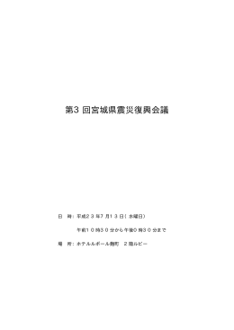議事録