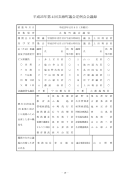 平成25年第4回玄海町議会定例会会議録