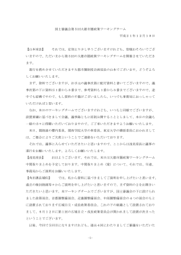 議事録
