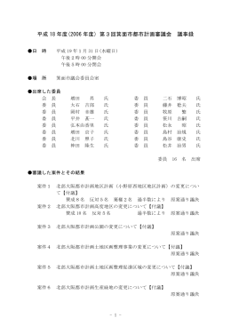 平成18年度第3回（PDF：124KB）