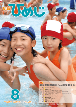 男女共同参画から人権を考える