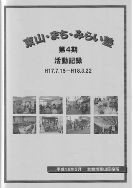 第4期 活動報告書(ファイル名:4kiroku サイズ:2.90 メガバイト)