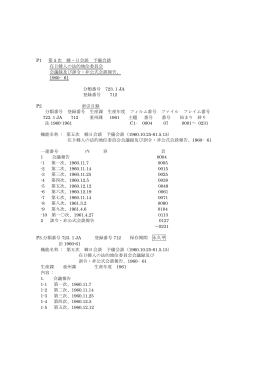 712 - 日韓会談文書・全面公開を求める会