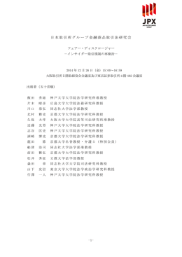 日本取引所グループ金融商品取引法研究会