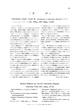 Introduction to Operations Research（オペレーションズ・リサーチ入門）