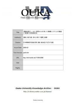 Title 運動形態マーカと空間セルを用いた機構