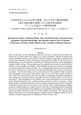自存的存在と自己完全性の義務，自己と社会の絶対的関係， 人間の知