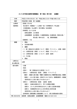 会議録（PDF形式：345KB）
