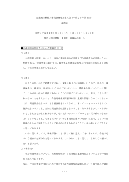 議事録 日時：平成21年1月1