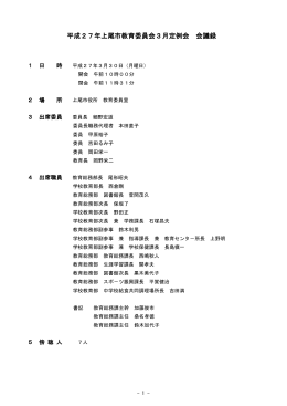 会議録 [PDFファイル／295KB]