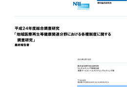 平成24年度総合調査研究