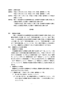 （平成25年（行情）諮問第357号）