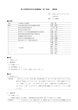 会議録 [534KB pdfファイル]