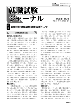就職試験 ジャーナル - 教材 NAVI【実務教育出版】