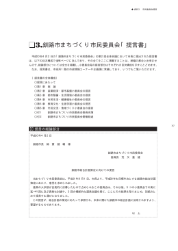 3.釧路市まちづくり市民委員会「提言書」