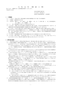 入 札 公 告 （建 設 工 事）