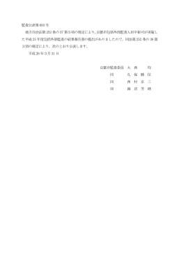監査公表第693号（平成26年3月31日）(PDF形式, 3.21MB)
