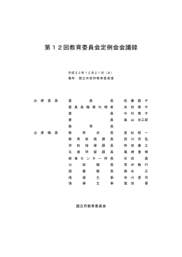 第12回定例会 （PDF形式：531.8KB）