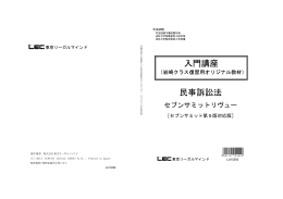 レジュメ02 - LEC東京リーガルマインド
