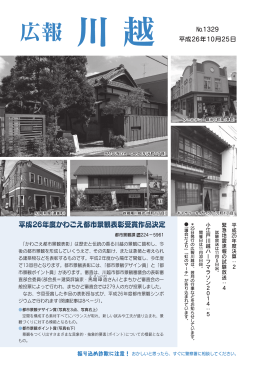 広報 川 越 №1329