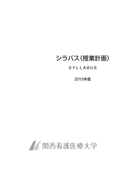 臨地実習 - 関西看護医療大学