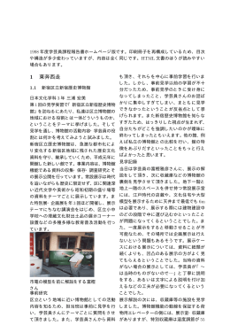 1 東奔西走