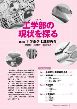 工学部の現状を探る （第2回 工学系学士課程教育） - Kei-Net