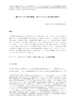 (2008)「節のタイプと呼応現象：CPシステムと空主語の認可」