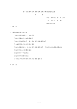 第6回会議録（PDF：622KB）
