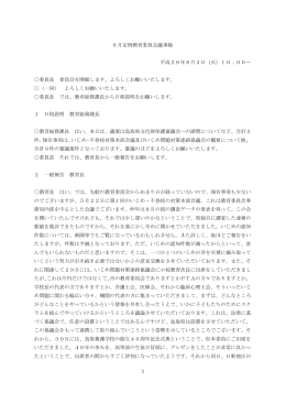議事録（PDF:288KB