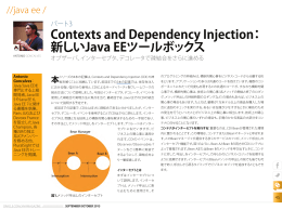 Contexts and Dependency Injection： 新しいJava EEツール