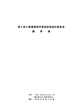 会議録（PDF：443KB）