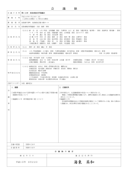 会議録 - 高島市