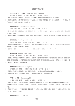 情報工学関係科目