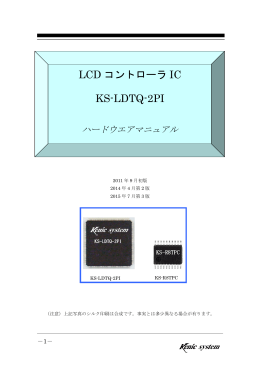 LCD コントローラ IC KS-LDTQ-2PI