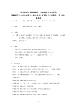 議事録